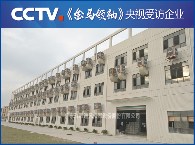 深圳環(huán)?？照{廠家——瑞泰風安裝案例