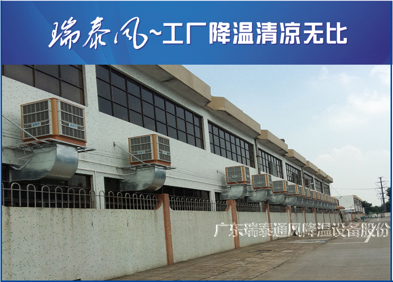 珠海環(huán)?？照{(diào)廠家-廣東瑞泰安裝案例