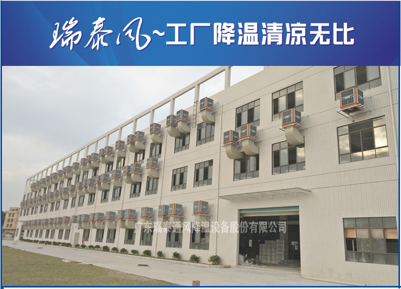 珠海環(huán)?？照{(diào)廠家-廣東瑞泰安裝案例